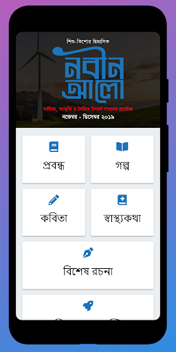 Nabin Alo (November - December Screen 2