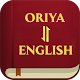Oriya English Bible