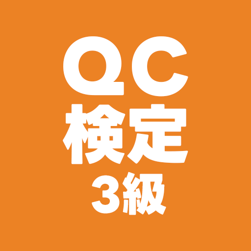 品質管理検定（QC検定）3級 logo