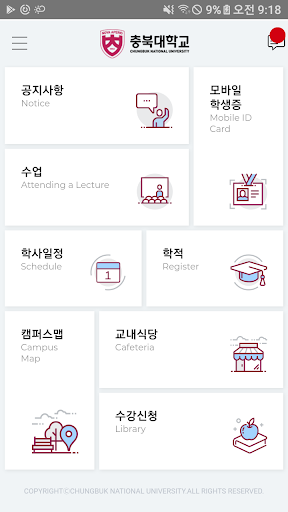 충북대학교 공식 모바일앱 Screen 3