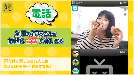 Download 斉藤さん ひまつぶしトークアプリ On Pc Mac With Appkiwi Apk Downloader