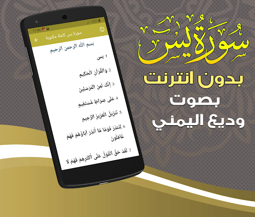 Surah Yasin Wadee Al Yamani Screen 3