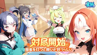 Game screenshot 雀ウイッシュ mod apk