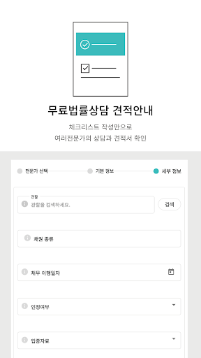로핀(LAWFIN) - 법이 어렵지 않도록 Screen 2