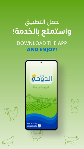 Android application Addoha Poultry - دواجن الدوحة screenshort