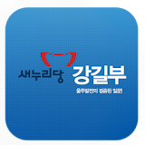 강길부 국회의원 icon