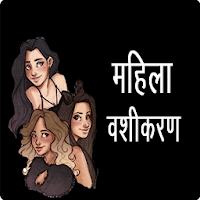 Mahila Vashikaran