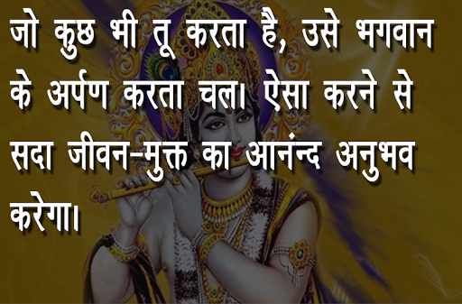 Android application Krishna Updesh ( कृष्णा उपदेश screenshort