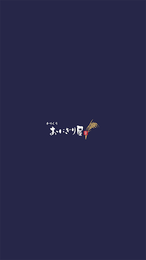 Android application 手づくりおにぎり屋わがや screenshort