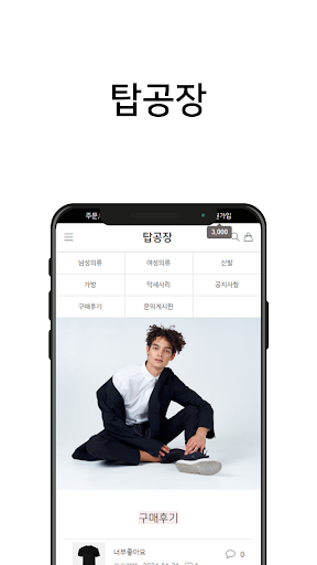 Android application 탑공장 screenshort