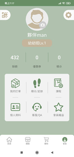 有機生活學員 Organic Mate Screen 3
