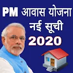 Cover Image of Download आवास योजना की नई सूची 2020 2.4 APK