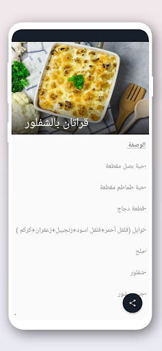 شهيوات سهلة وسريعة 2024 Screen 3
