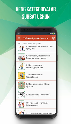Ӯзбекча-Русча Сўзлашгич (PRO) Screen 2