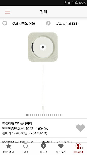 (서비스 종료) MUJI passport Screenshot 4 - AppWisp.com