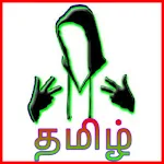 Cover Image of ダウンロード தமிழ் Attitude SMS and Quotes 1.3 APK