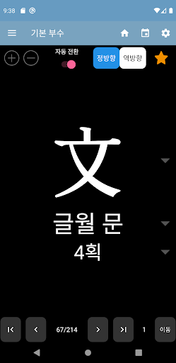 한자공부 Screen 3