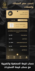 eDahab – أسعار الذهب والعملات 3