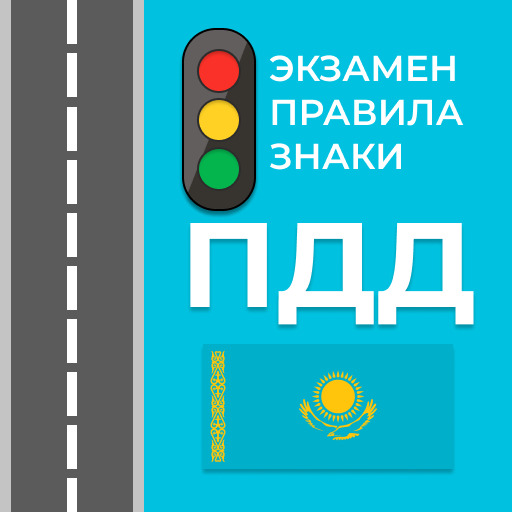 ПДД Казахстан 2024  Icon