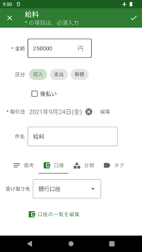 とっさに助かる収支分析：金額と日付だけで始められる家計簿 Screen 3