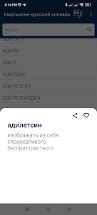 Русско-киргизский словар