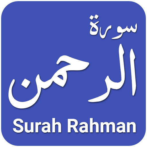 Surah Rahman with Recitation  Icon