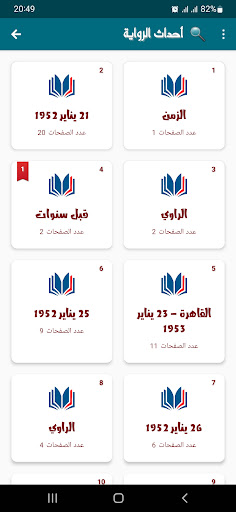 رواية القصر الأسود Screen 3