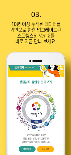 스트렝스5 Screen 3