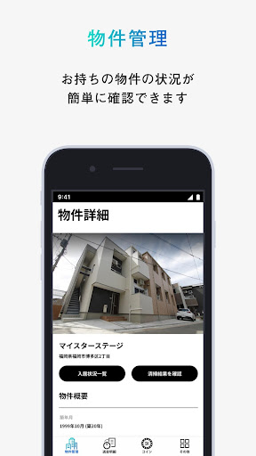 Shinokenコンシェルジュ for オーナー Screen 2