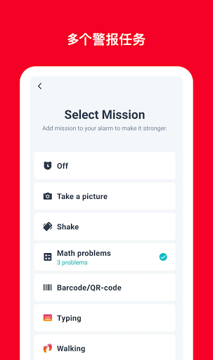 使命闹钟 Alarmy - 免费早上闹铃 screenshot 1