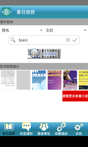 Android application 長庚醫院行動圖書館 screenshort