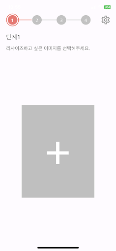 Android application 이미지 리사이즈 screenshort