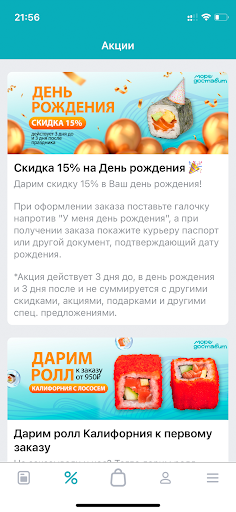МОРЕ Доставит Screen 2