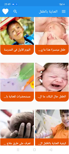 العناية بالطفل Screen 3