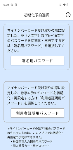 JPKI暗証番号リセット Screen 2