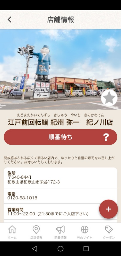 江戸前回転鮨 弥一（えどまえかいてんすしやいち）の公式アプリのおすすめ画像4