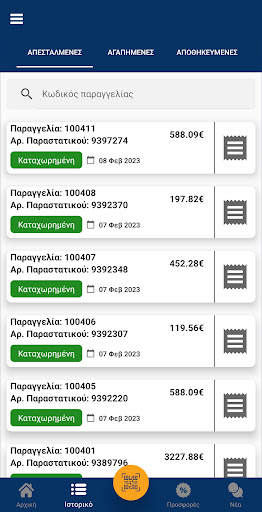 TEXNOMAT B2B App Screen 2