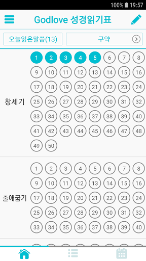 GodLove 성경읽기표 Screen 2