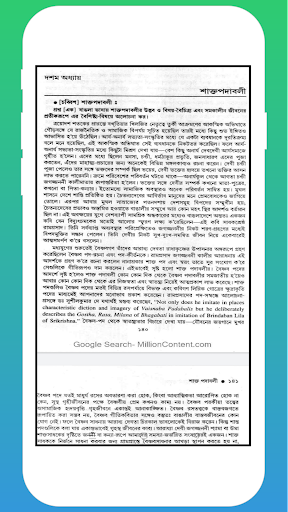 অনার্স বাংলা পরিক্রমা- 1 Screen 2