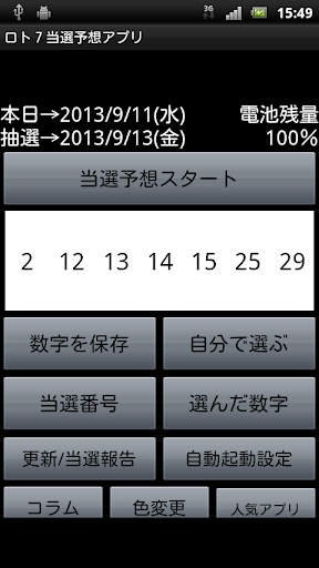 ロト７当選予想アプリ Loto7高額当選完全攻略ろと7 By Lightweight Apps Labs Google Play 日本 Searchman アプリマーケットデータ