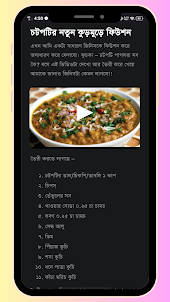 টেস্টি - Bengali Snack Recipe