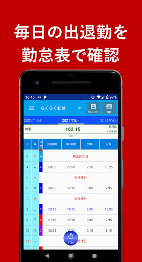 らくらく勤怠 (勤務表, タイムカード) Screen 2