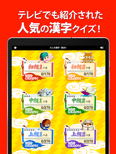 読めないと恥ずかしい脳トレ漢字クイズ（漢字読み方ゲーム）