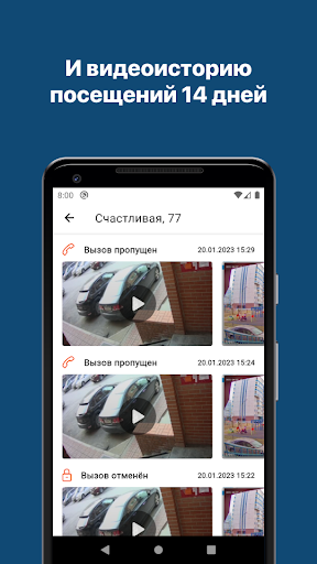 Домофон 2.0 screenshot 3