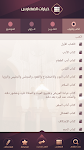 screenshot of رياض الصالحين