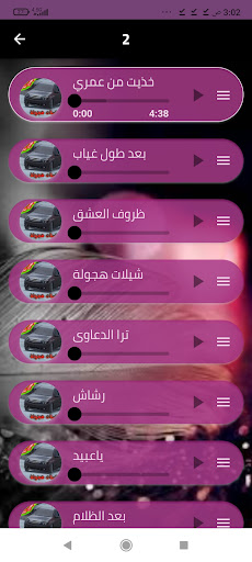 شيلات هجولة2024بدون نت. Screen 3
