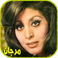 Marjan Songs مرجان بدون اينترن