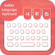 Soft Keyboard : Indian Languages - Androidアプリ