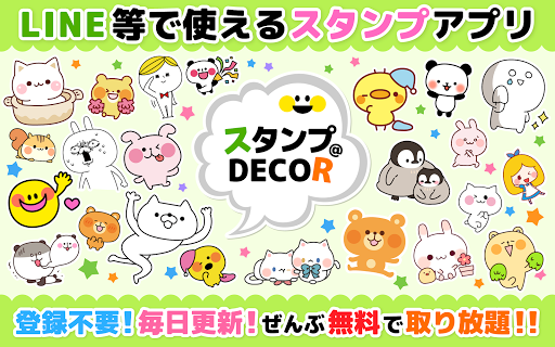 Download 無料スタンプ使い放題 スタンプdecor Free For Android 無料スタンプ使い放題 スタンプdecor Apk Download Steprimo Com