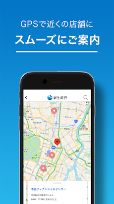 新生銀行サポートアプリのおすすめ画像4